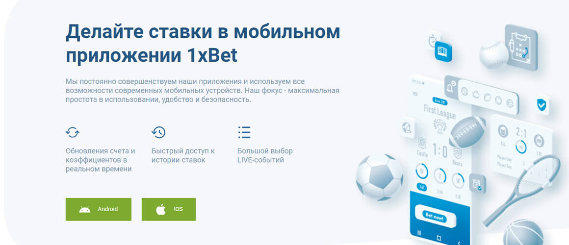 мобильное приложение 1xBet